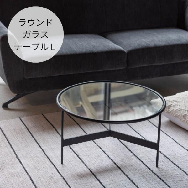 ラウンドガラステーブルL HIT-241 // テーブル ガラステーブル