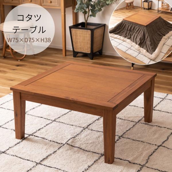 東谷 コタツ KT-115 コタツテーブル センターテーブル こたつ テーブル