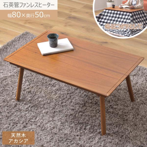 東谷 KT-212 直送 代引不可 こたつ こたつ こたつテーブル センターテーブル ミニ コンパクト 一人使い オールシーズン KT212 東谷 コタツ KT-212 コタツテーブル センターテーブル ミニ コンパクト