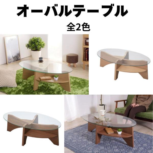 東谷 オーバルテーブル LE-454 ガラステーブル リビングテーブル