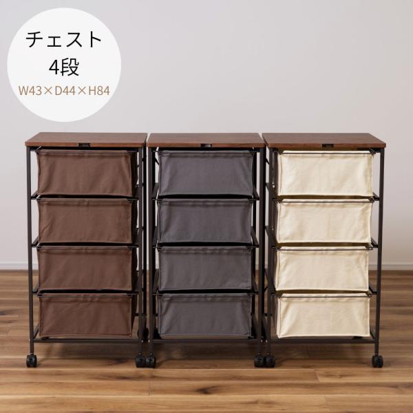 東谷 チェスト4段 MIP-574 布 キャンバス キャスター付き 収納家具