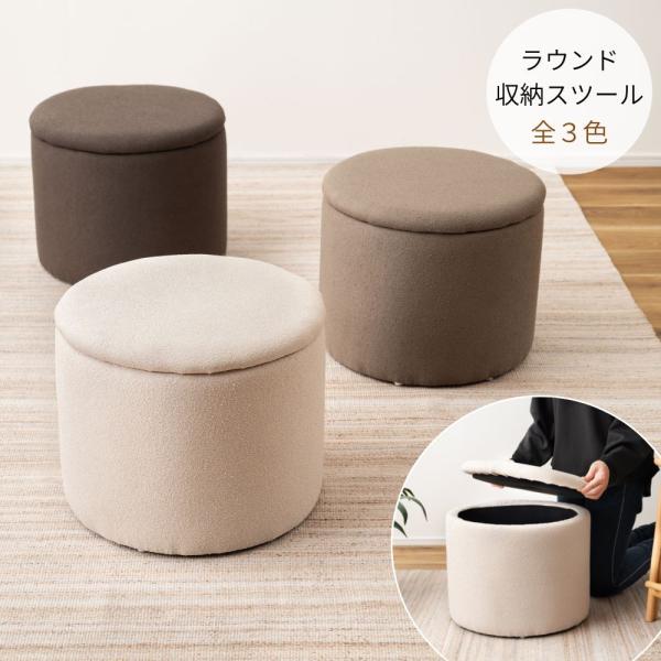 東谷 スツール MYS-605 丸椅子 ラウンド 腰掛 イス オットマン 収納可