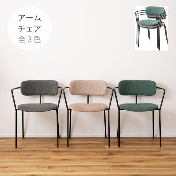 東谷 アームチェア PC-257 ルームチェア チェア 椅子 カフェ