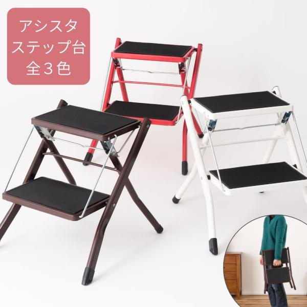 踏み台としてはもちろん、ディスプレイ台や簡易チェアとしても活躍してくれます。折りたたみが可能なので、使わないときは場所を取らずに収納することができます。●折りたためて持ち運び簡単●すべり防止キャップ付き●美しい粉体塗装●開閉しやすいグリップ...
