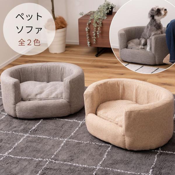 ペットソファ PET-72 犬用 猫用 ドッグ キャット ペット用品 愛犬 愛猫