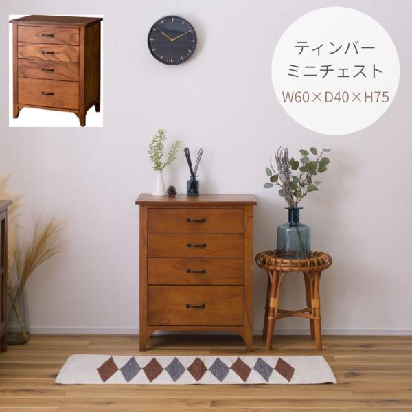 東谷 ティンバー ミニチェスト PM-316 チェスト 棚 ミンディ材 天然木