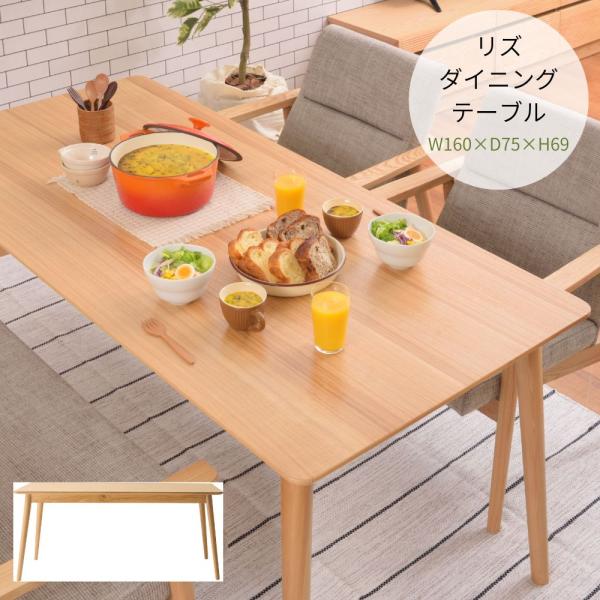 RTO-883TNA　ダイニングテーブル　リズ 東谷 リズ ダイニングテーブル RTO-883TNA テーブル ダイニング 北欧
