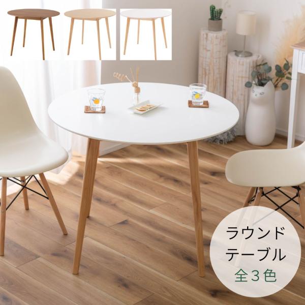 ラウンドテーブル TAP-001 直径900mm 東谷 ラウンドテーブル TAP-001 デスク 机 サイドテーブル センター