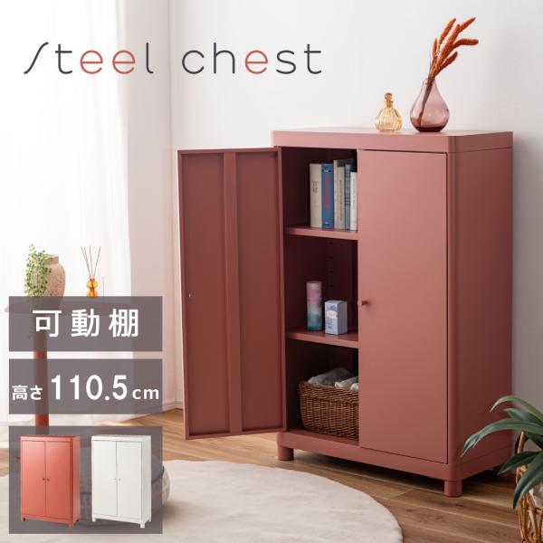 東谷 チェスト TPN-50 スチールチェスト スチール チェスト おしゃれ