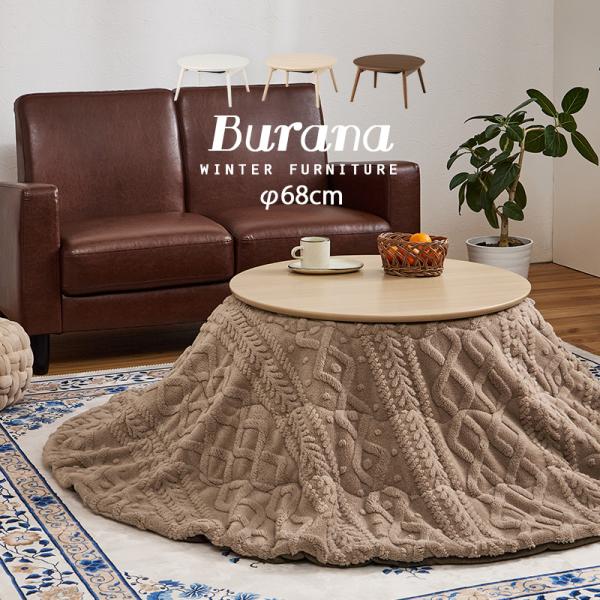 〇まるくてかわいいフォルムが特徴の丸型こたつ。〇コンパクトに収納できる折れ脚タイプ。〇セーターのような立体的なデザインがおしゃれな掛け布団セット■ 折れ脚■ 天板固定ネジ付■この商品は2個口でお届けします。【サイズ】こたつ:(約)幅68×奥...