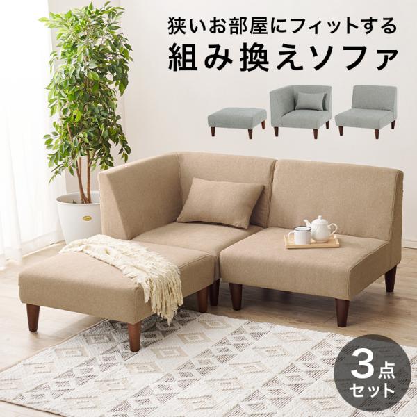 HAGiHARA ソファ3点セット FLATS-3S フラットS-3S 組み換え HAGiHARA ソファ3点セット FLATS-3S フラットS-3S 組み換え
