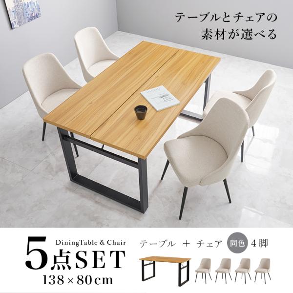 ダイニングテーブル　5点セット ダイニングテーブル5点セット(DTセーラル150CHN GY/DCイジー2 GY