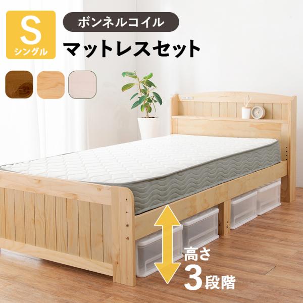 HAGiHARA（萩原） マットレス付シングルベッド MB-5915S3301 ボンネル