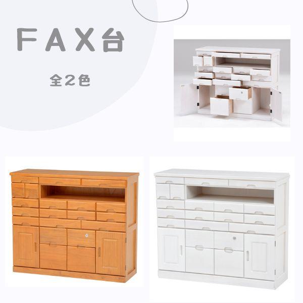 木製電話台 引き出し付き HAGiHARA FAX台 MFX-6232 電話台 ファックス台 多段 引き出し 鍵