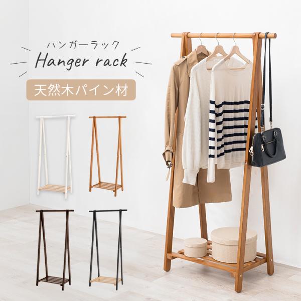 HAGiHARA ハンガーラック MHR-6033 天然木 コンパクト 収納 棚