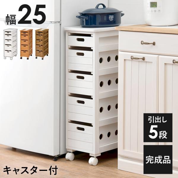 〇キッチン等で重宝するストッカー・幅25cm。〇タイル天板は熱い鍋などを置くのにも便利。■天板:タイル付■本体:キャスター付(内2個ストッパー付)■引出内寸:約幅18×奥行34.5×(浅)4.5(中)10.5(深)12.5ｃｍ【サイズ】(約...