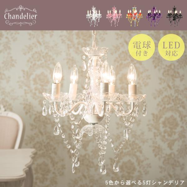 シャンデリア５灯 NL-8605 天井照明 LED対応 インテリア リビング ダイニング 子供部屋 模様替え