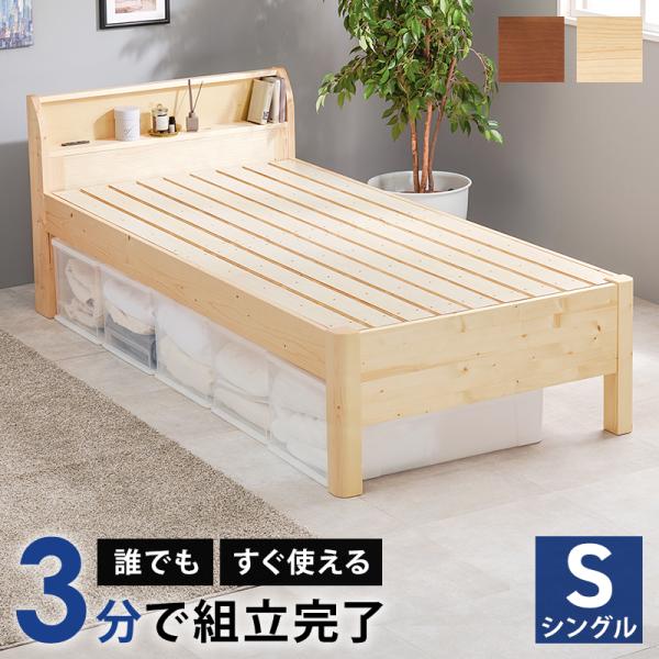 HAGiHARA（萩原） 組立簡単 シングルベッド WB-7711S 天然木 ベッド