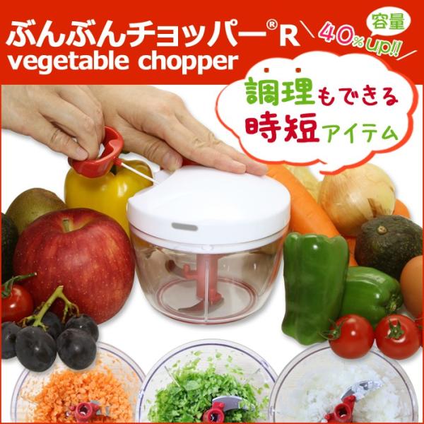 適当な価格 みじん切り器 ぶんぶんチョッパーR 640ml 容量40%UP ぶんぶんチョッパーR 640ml 赤 手動 みじん切り器 スライサー みじん切り フードプロセッサー フードチョッパー プロセッサー 離乳食 玉ねぎみじん切り 下ごしらえ