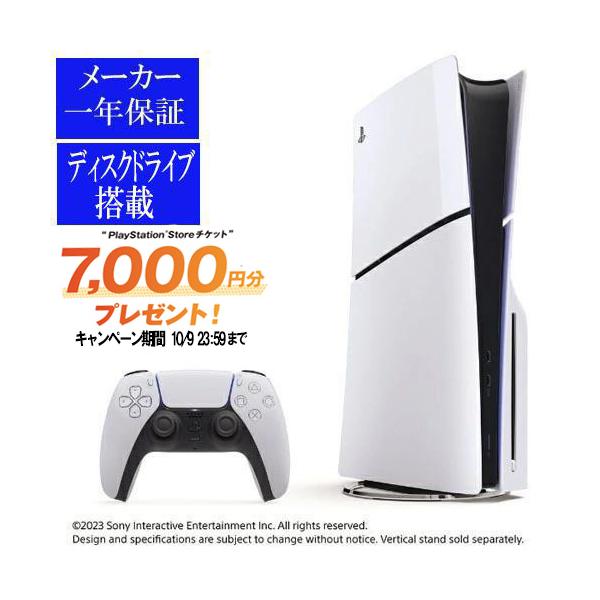 ◆送料無料・即日発送◆※新品 PS5 新型 本体 PlayStation5 Slim スリム ディスクドライブ搭載 CFI-2000A01 【代引き不可】 23/11/10