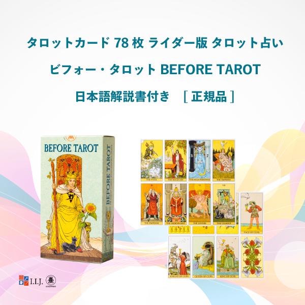えいむ★フォロー割引★タロット Amazon.co.jp: ニチユー(Nichiyu) タロットカード 占い ウェイト