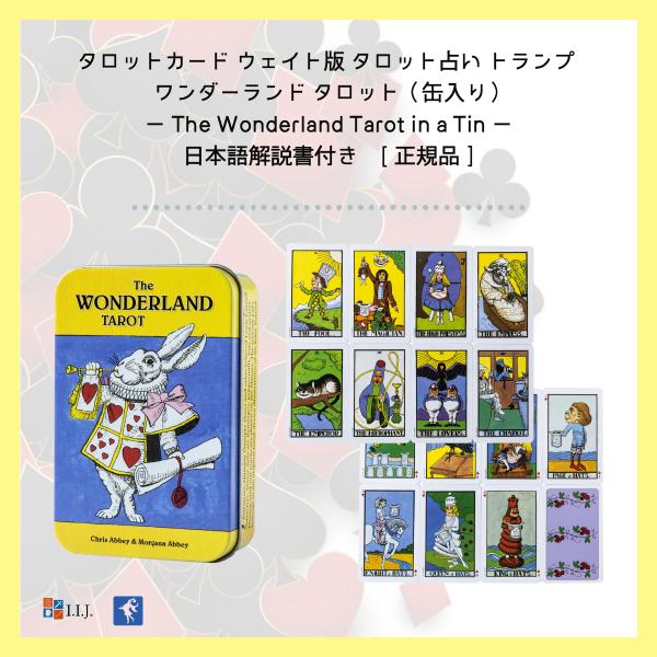 ワンダーランド タロット（缶入り） The Wonderland Tarot in a Tin
