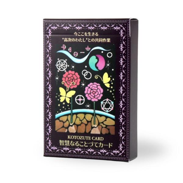 このカードを使って高次元に存在する「わたし」と繋がり、智慧なるメッセージを受け取ると共に、今のあなたの現状を知ることができます。(高次のわたし＝ハイヤーセルフ＝魂)闇と光の統合、そして内なるわたし(心)との融合の先には、高次のわたし(魂)と...