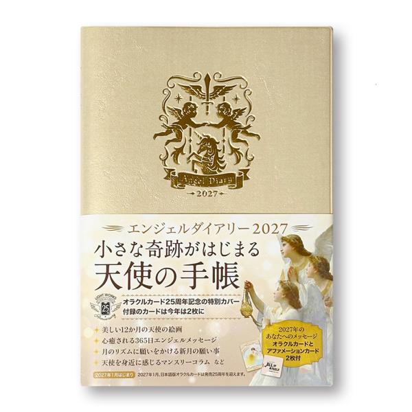 【正規品】【送料無料】エンジェルダイアリー2027 手帳 1月始まり B6 見開き1週間 月の満ち欠け 新月の願い事 付録カード2枚 ライトワークス
