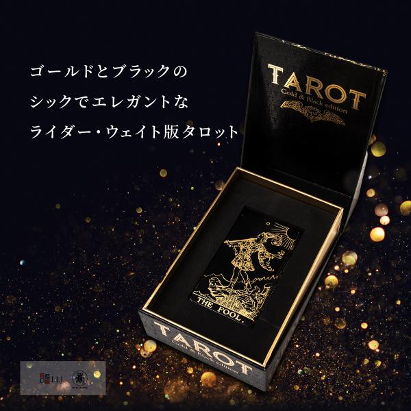 タロット・ゴールド＆ブラック エディション Tarot Gold & Black