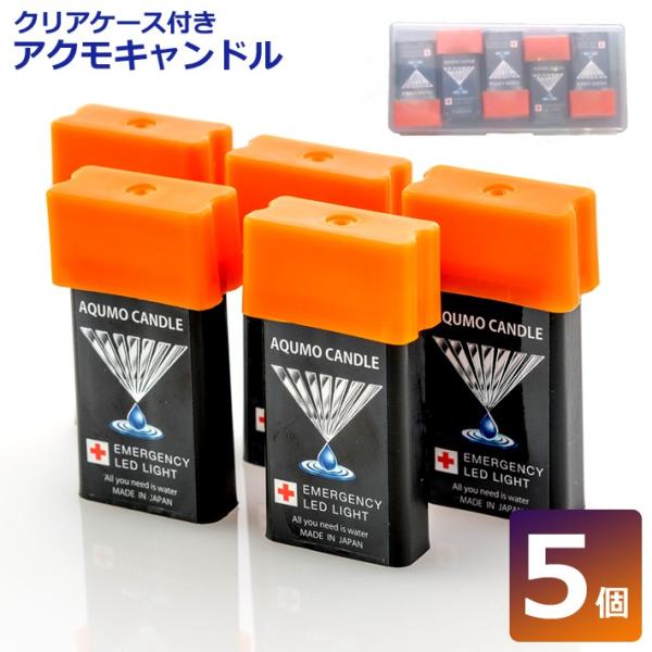 5個セット マグネット付 クリアケース入 地震 災害 非常灯 防災 5個セット マグネット付 クリアケース入 地震 災害 非常灯 防災
