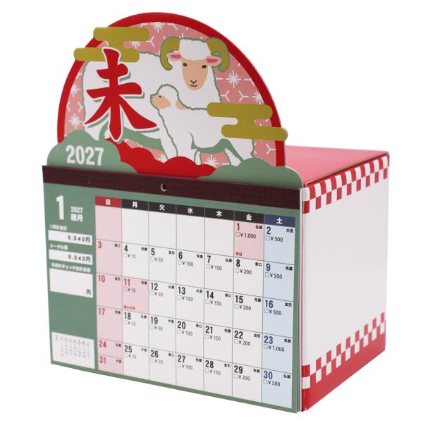 6万円貯まる 干支 貯金箱 カレンダー 2027年版 2027 Calendar 卓上 アルタ マネーバンク 令和9年暦 羊 未年 ひつじ 未歳 CAL27001 送料無料