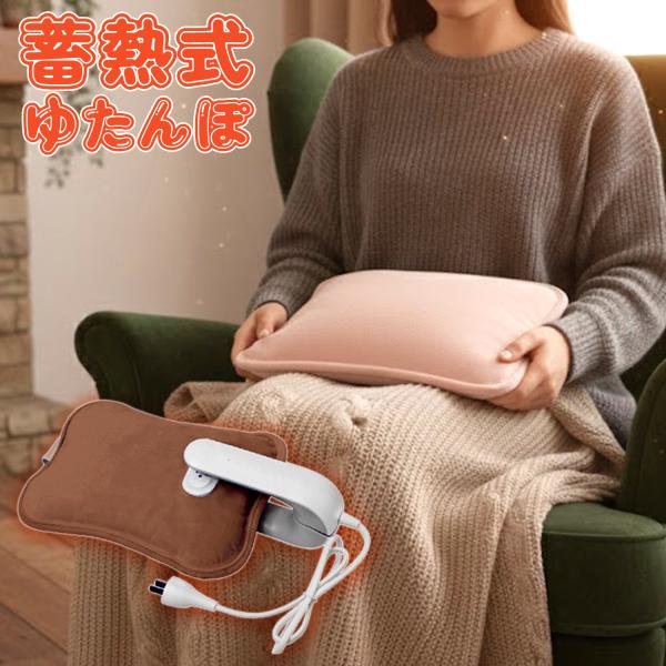 ●面倒なお湯の入れ替えは一切不要の蓄熱式。●約15分間充電するだけで、最長10時間ぽかぽか♪●どこにでも持ち運べて、繰り返し使える蓄熱式のエコ湯たんぽです。●肌触りがいい保温カバーに入れて使用するので、心地よい暖かさを持続できます。●プニュ...