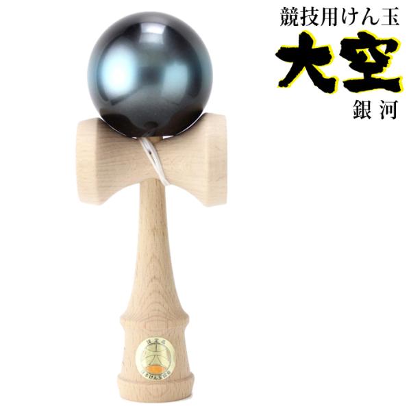 山形工房 検定 けん玉 大空 日本けん玉協会 KENDAMA ケン玉 けんだま