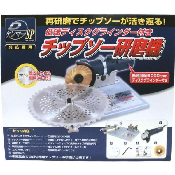 DケンマーSP”刈払機用チップソー研磨機 低速ディスク