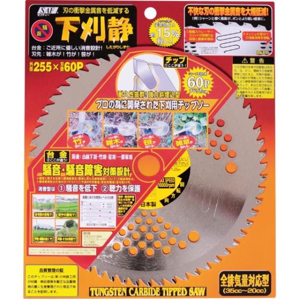 SAF・セフティー 下刈静 230×25.4×60P 10枚組＜剣牛・小林鉄工所