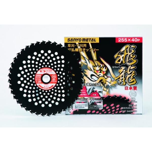 三陽金属 255×40P 草刈り機用刃飛龍5枚白龍2枚オイル手袋セット 飛龍(ひりゅう)草刈機用チップソー 255×40P 5枚組：No.0024×5