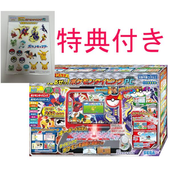 本物みたいな光るキーボード(JIS規格)でポケモンと一緒にタイピングできるキッズパソコンです。国語、算数、プログラミングまで！パソコン操作の基本を遊びながら楽しく学べます。ポケットモンスタータイピングパソコン。