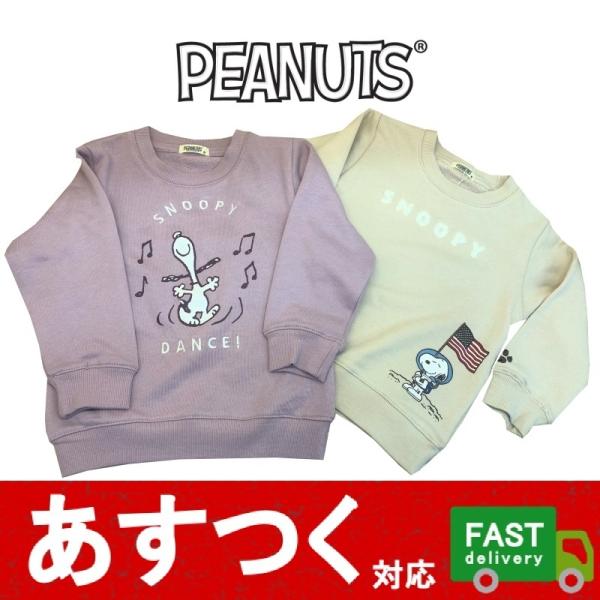 スヌーピー キッズ トレーナーの人気商品 通販 価格比較 価格 Com
