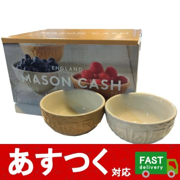 MASON CASH メイソンキャッシュ 8個セット ボウル ケーン（ベージュ