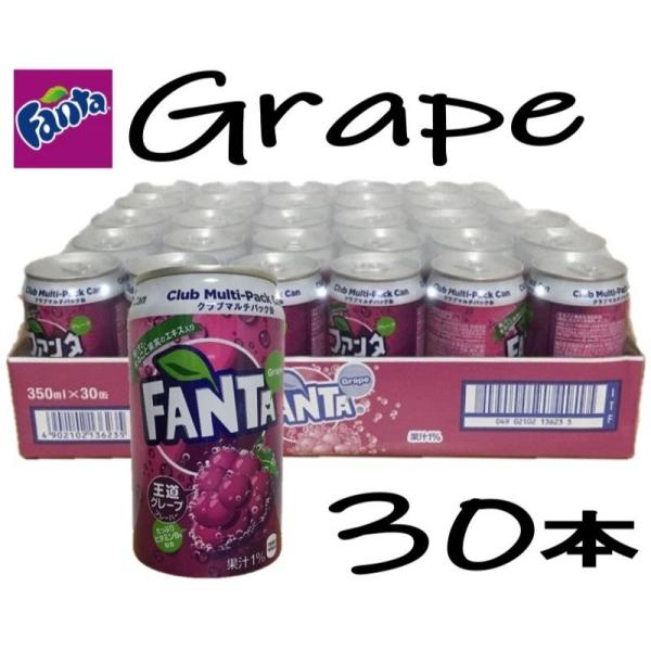 ファンタ グレープ 350ml 30本入り 炭酸飲料 缶ジュース ぶどう 箱買い