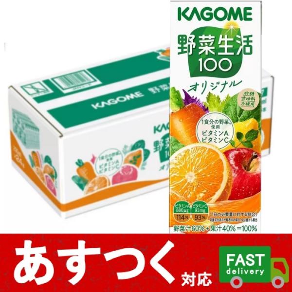 カゴメ 野菜生活100 オリジナル 200ml×24本 紙パック (野菜・果実飲料) 価格比較 - 価格.com