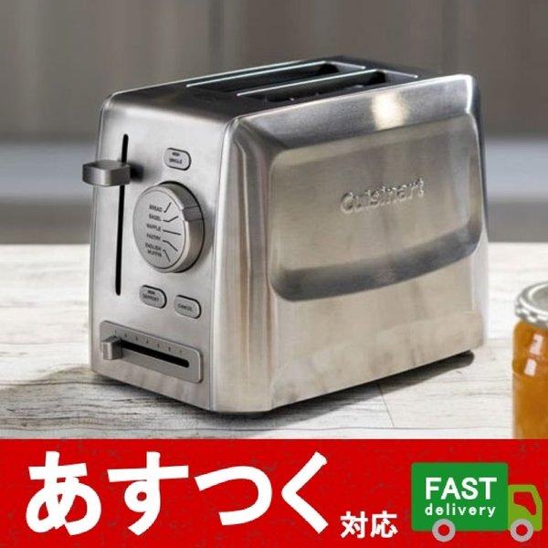 クイジナート（Cuisinart） メタル トースター 2枚用 CPT-620J