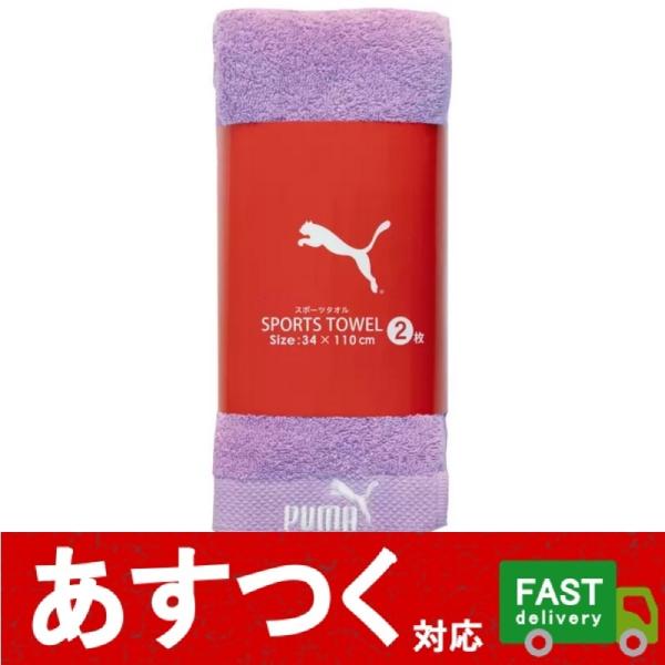 ★フェイスタオル　プーマ　ミズノ　2枚セット　PUMA　MIZUNO★ 楽天市場】【メール便送料無料】[mizuno]ミズノ【2枚組