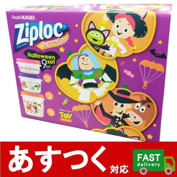 ジップロック（Ziploc） 保存容器 3種類×3個セット トイストーリー