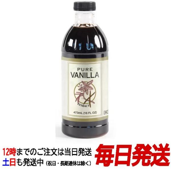ロデル ピュアバニラ エクストラクト 473ml）バニラビーンズ