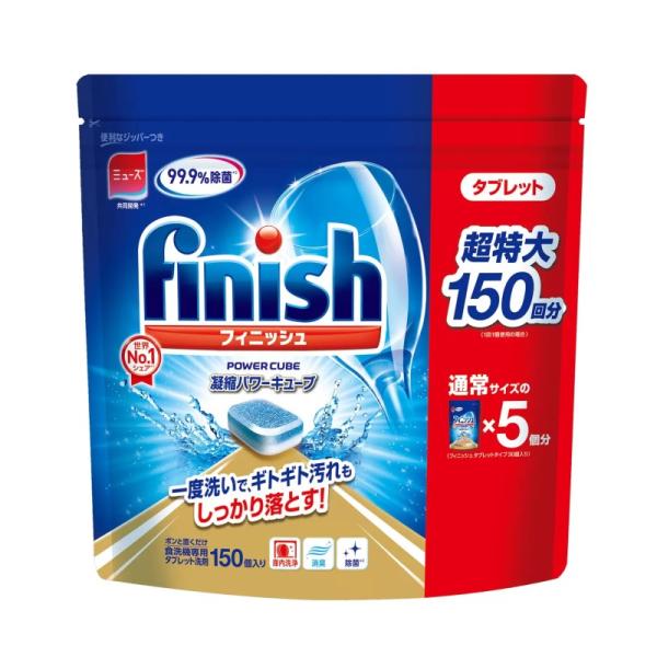 【ポスト投函便】 フィニッシュ タブレット アース製薬 150粒 Finish 150 ミューズと共同開発 食洗機専用 固形 洗剤 除菌 キューブ 食器 お皿 586065 -684
