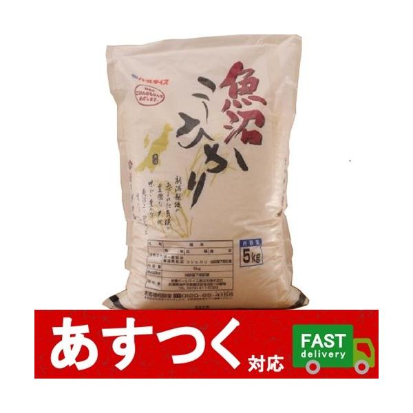 全農パールライス魚沼こしひかり