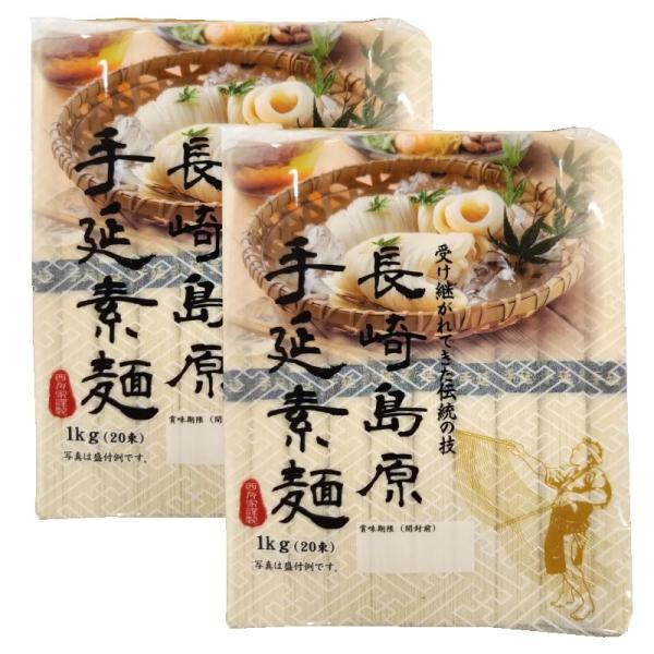 2袋セット 長崎島原 手延素麺 1kg×2）40束 長崎 島原 手延 素麺