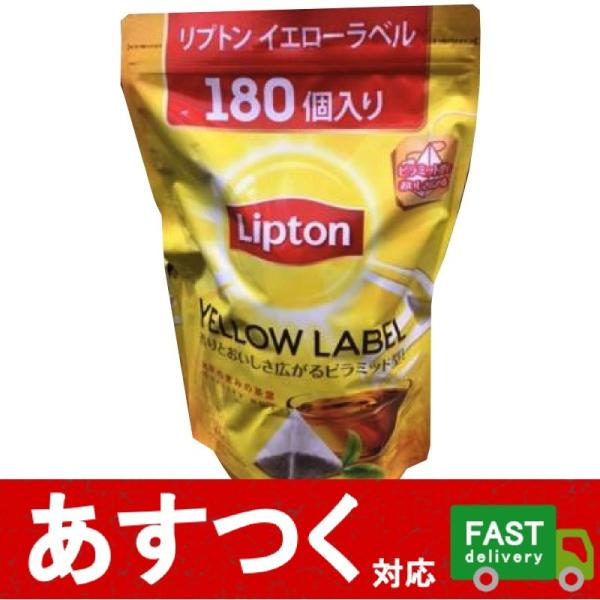 リプトン イエローラベル ティーバッグ 180個入り Lipton 紅茶 ティー