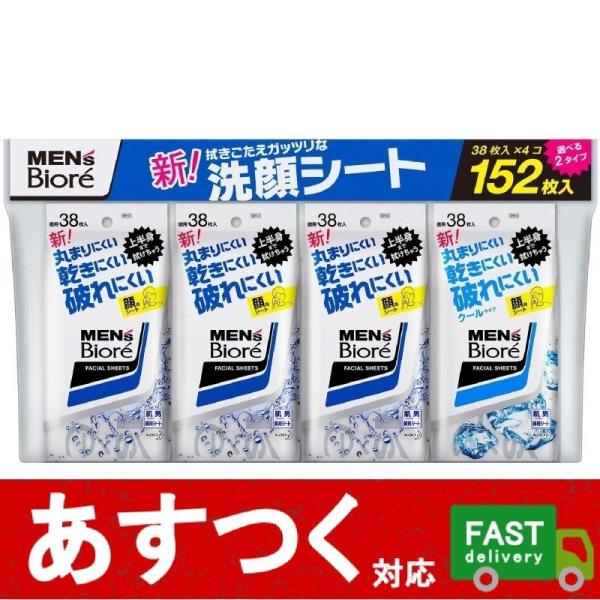 メンズビオレ 花王 洗顔シート 38枚 顔用 携帯 シート 丸まりにくい 乾きにくい 破れにくい 肌男 コストコ I Co778 アイテンプ 生活雑貨店 通販 Yahoo ショッピング